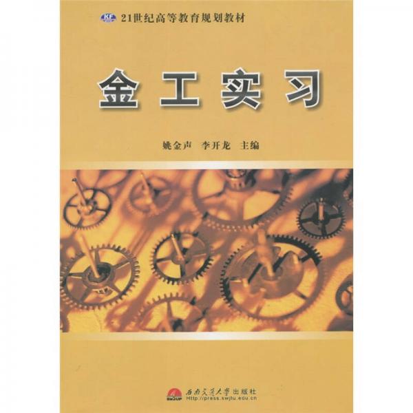 金工實習