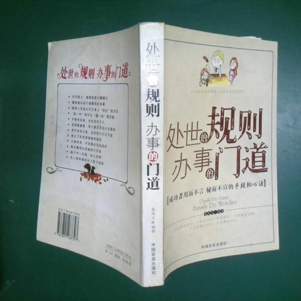 處世的規(guī)則 辦事的門道