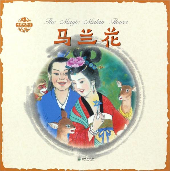 馬蘭花