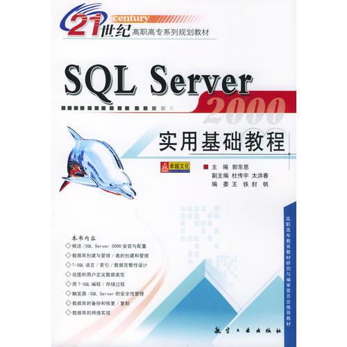 SQL Server 实用基础教程