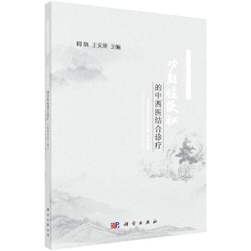 功能性便秘的中西醫(yī)結(jié)合診療