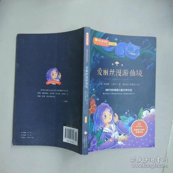 愛(ài)麗絲漫游仙境