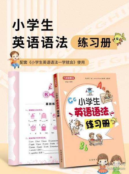 小學(xué)生英語(yǔ)語(yǔ)法練習(xí)冊(cè)