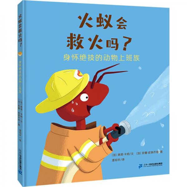 火蟻會(huì)救火嗎？身懷絕技的動(dòng)物上班族