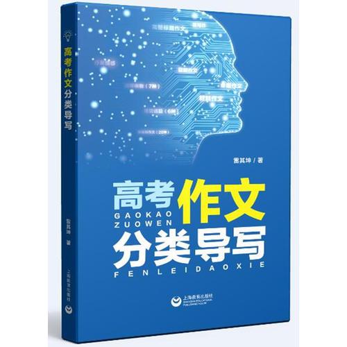 高考作文分類導(dǎo)寫