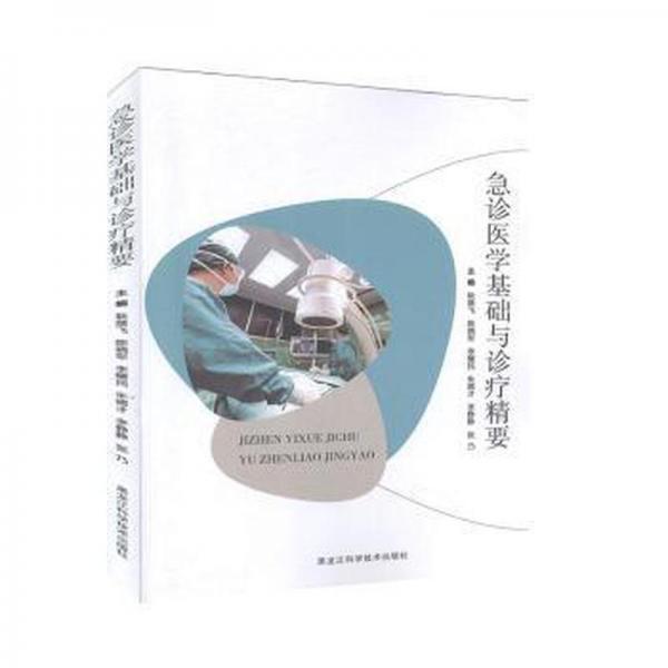 急診醫(yī)學(xué)基礎(chǔ)與診療精要 醫(yī)學(xué)綜合 編者:耿繼飛//陳曉軍//李耀民//才//李靜靜等|責(zé)編:李欣育