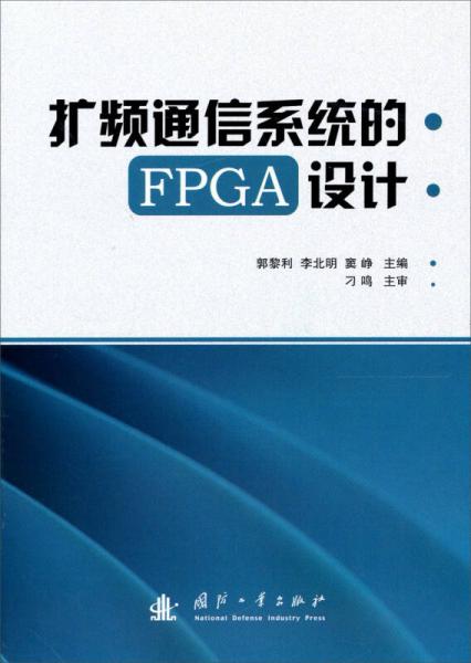 扩频通信系统的FPGA设计