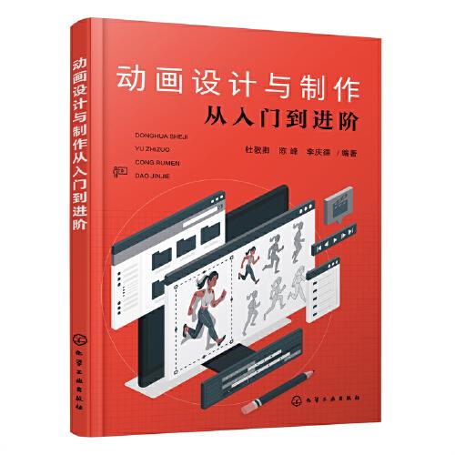 動(dòng)畫設(shè)計(jì)與制作從入門到進(jìn)階