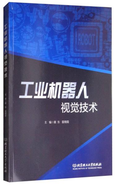 工業(yè)機器人視覺技術