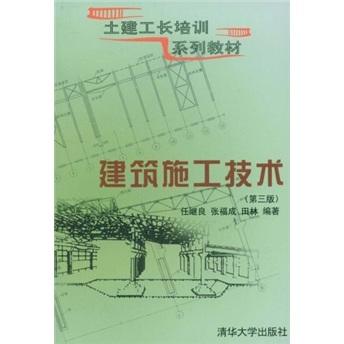 建筑施工技術(shù)(第三版)