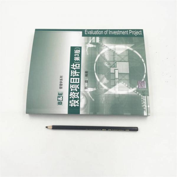 投资项目评估/B&E管理学系列