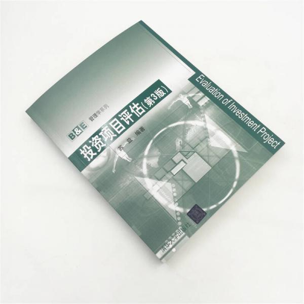 投资项目评估/B&E管理学系列