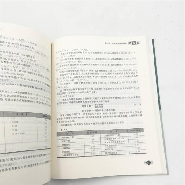 投资项目评估/B&E管理学系列