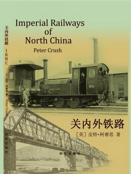 關(guān)內(nèi)外鐵路