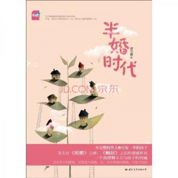 半婚時(shí)代