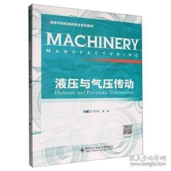 液压与气压传动