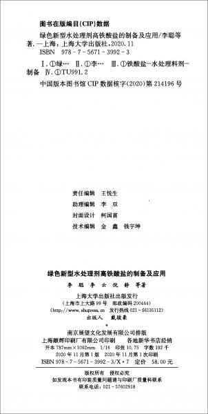 綠色新型水處理劑高鐵酸鹽的制備及應(yīng)用