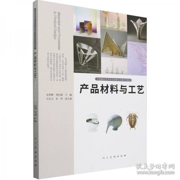 產(chǎn)品材料與工藝