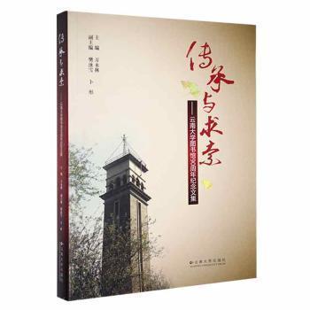 傳承與求索 : 云南大學(xué)圖書館90周年紀(jì)念文集