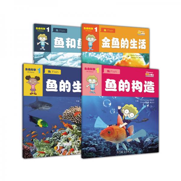 iSuper中文小博士汉语教学资源：生命科学1（共4册）