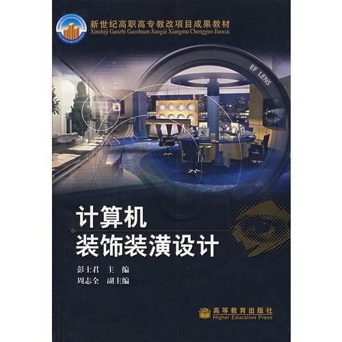 計算機裝飾裝潢設計