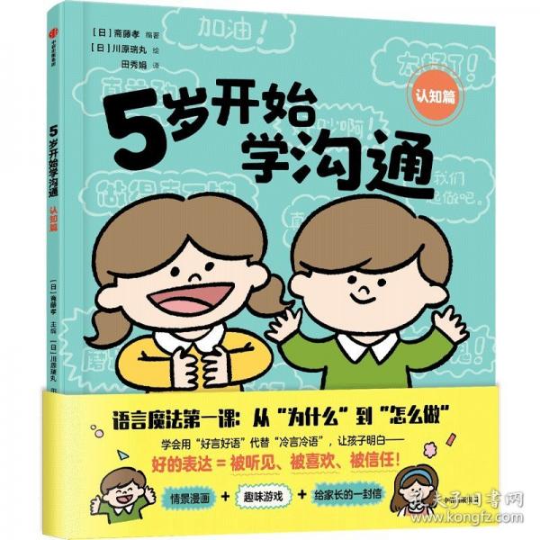 5岁开始学沟通