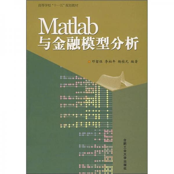 Matlab與金融模型分析
