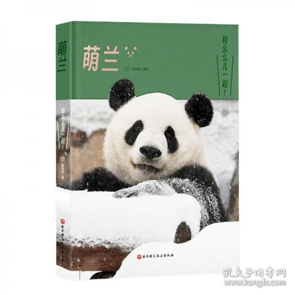 萌蘭