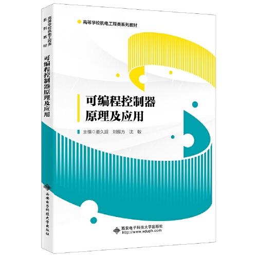 可編程控制器原理及應(yīng)用