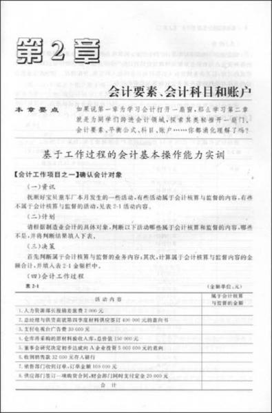 新编基础会计实训