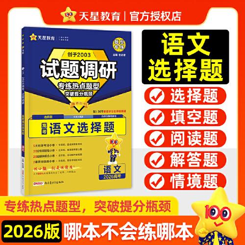 試題調(diào)研 熱點(diǎn)題型專練