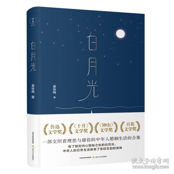 白月光