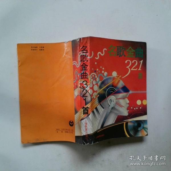 名歌金曲321首