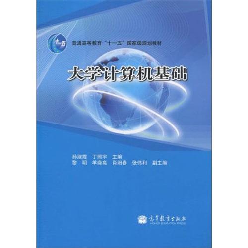 大學(xué)計算機(jī)基礎(chǔ)