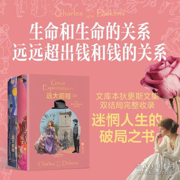 磨鐵經(jīng)典文庫(kù)系列：遠(yuǎn)大前程著;王林園譯