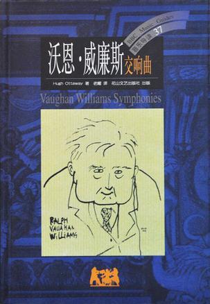 BBC音乐导读(37)-沃恩威廉斯交响曲