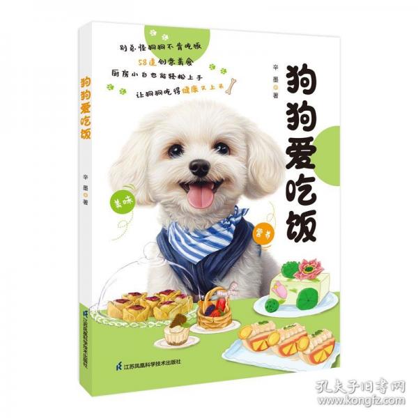 狗狗愛吃飯