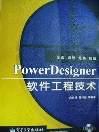 PPOWER DESIGNER数据库建模技术