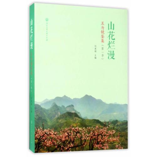 山花爛漫