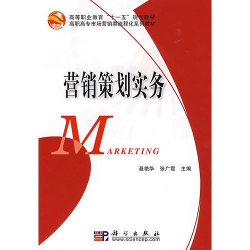 營銷策劃實務