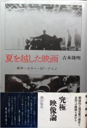 夏を越した映畫―戦爭?ホラー?SF?アニメ