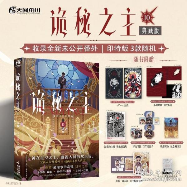 詭秘之主10 不死者.上愛潛水的烏賊著