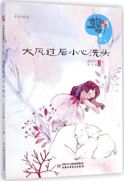 大風(fēng)過后小心洗頭