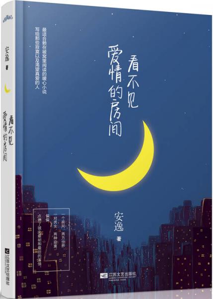 看不见爱情的房间