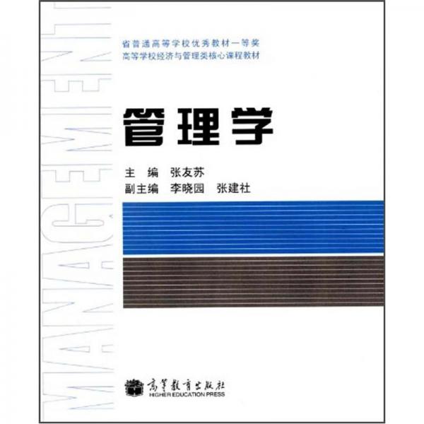 管理學(xué)