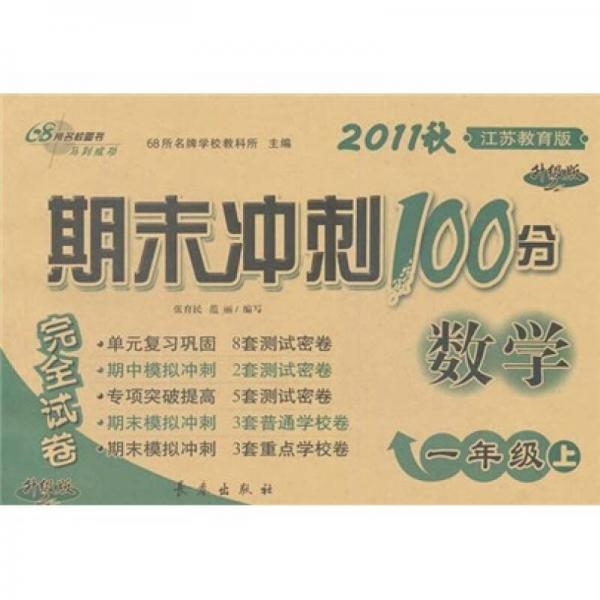 期末沖刺100分完全試卷：數(shù)學(xué)