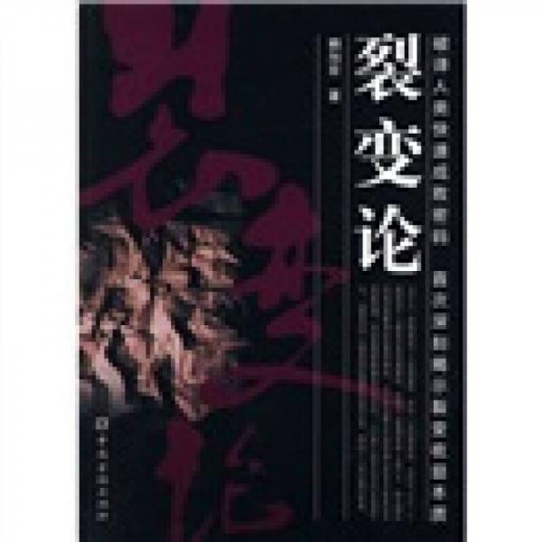 裂變論