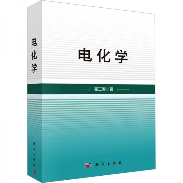 電化學(xué)
