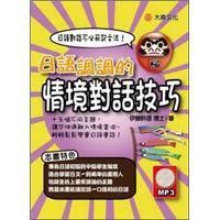 日語調(diào)調(diào)的情境對(duì)話技巧