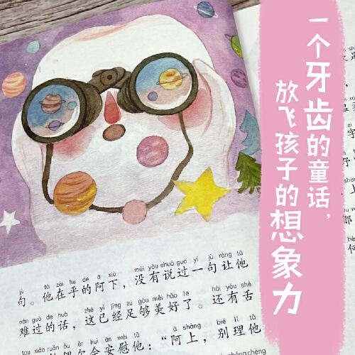 门牙阿上小传：拼音版